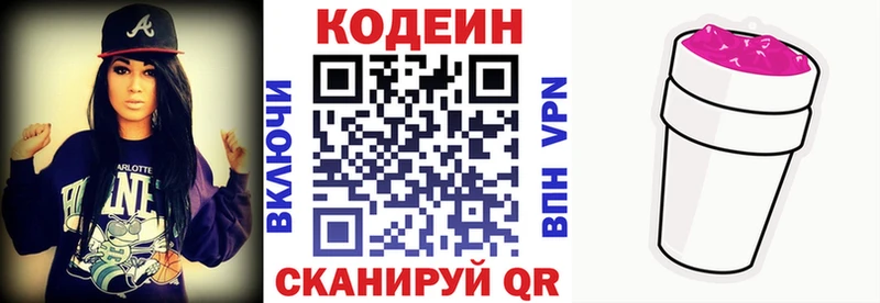где найти Кодинск Кодеин напиток Lean (лин)